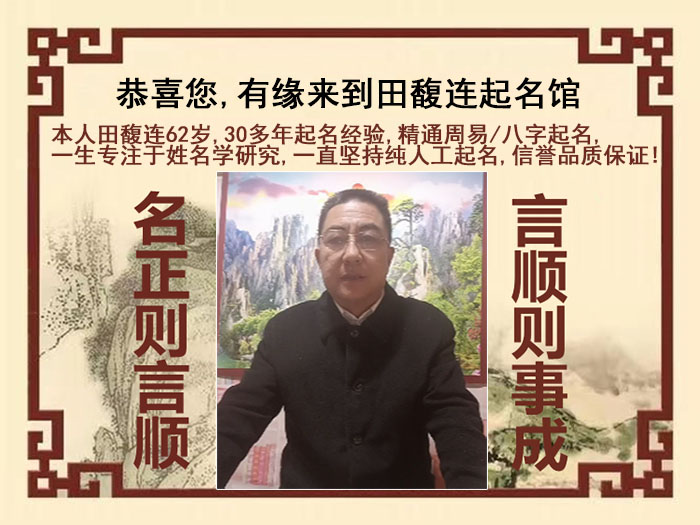 枣庄尚名轩田馥连起名
