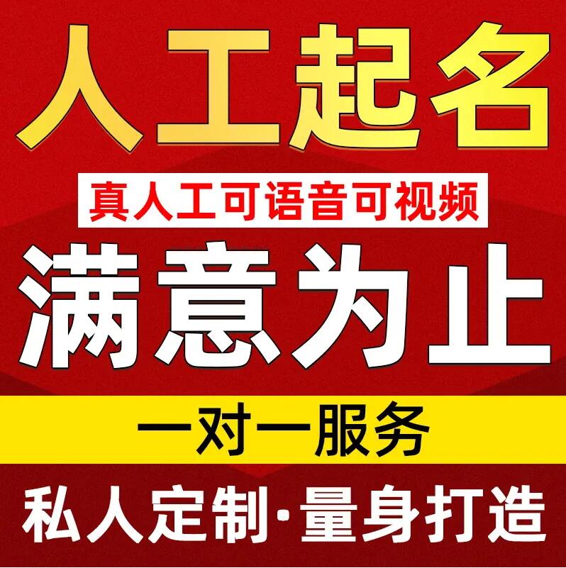  枣庄取名/改名 找田老师